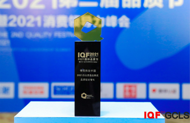 特灵科技中国荣膺“2021杰出质造品牌奖”